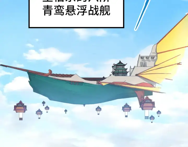 《这一世我要当至尊》第195话 至强霸体图22