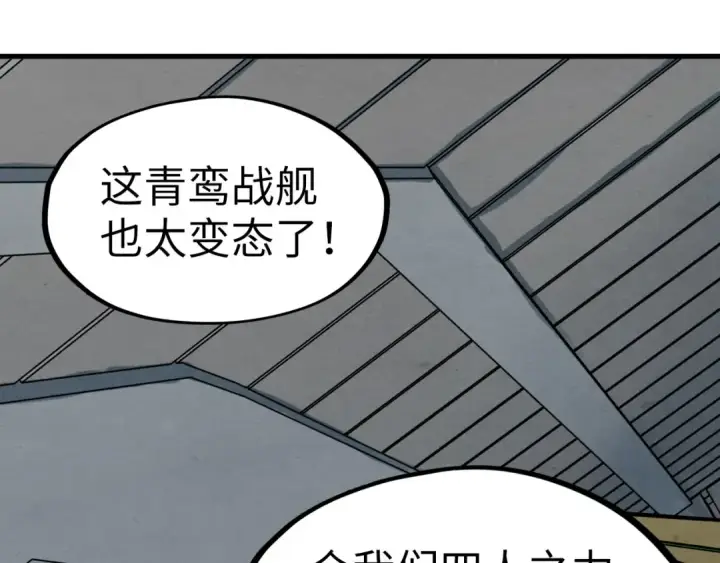 《这一世我要当至尊》第195话 至强霸体图27
