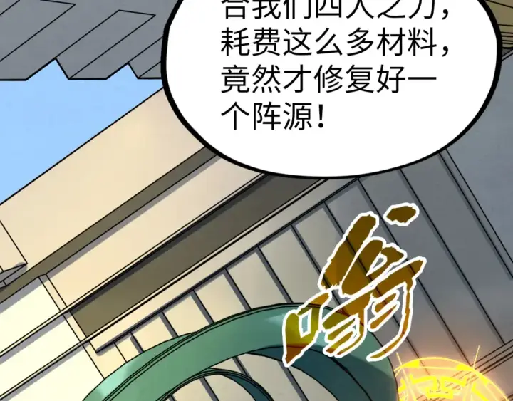 《这一世我要当至尊》第195话 至强霸体图28