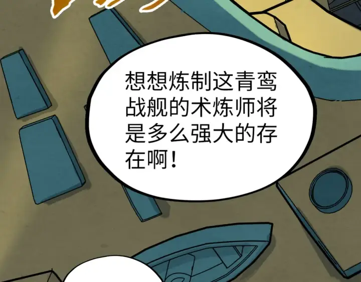 《这一世我要当至尊》第195话 至强霸体图31