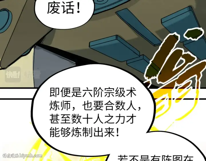 《这一世我要当至尊》第195话 至强霸体图32