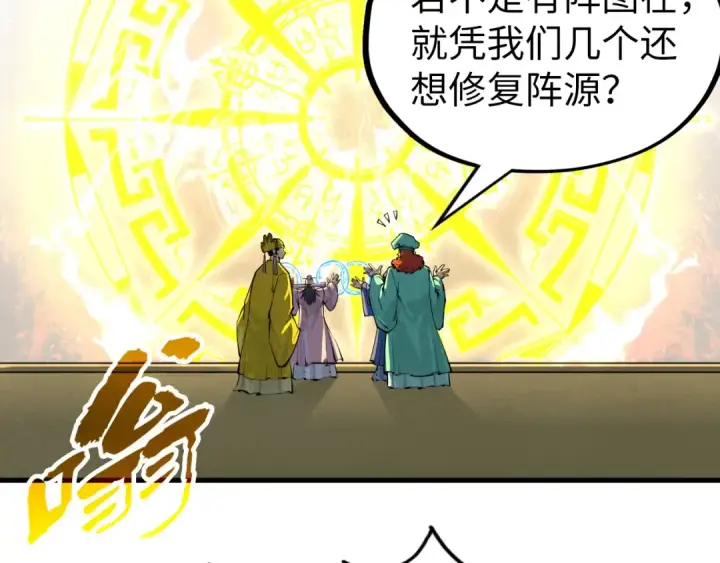 《这一世我要当至尊》第195话 至强霸体图33