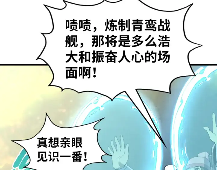 《这一世我要当至尊》第195话 至强霸体图34