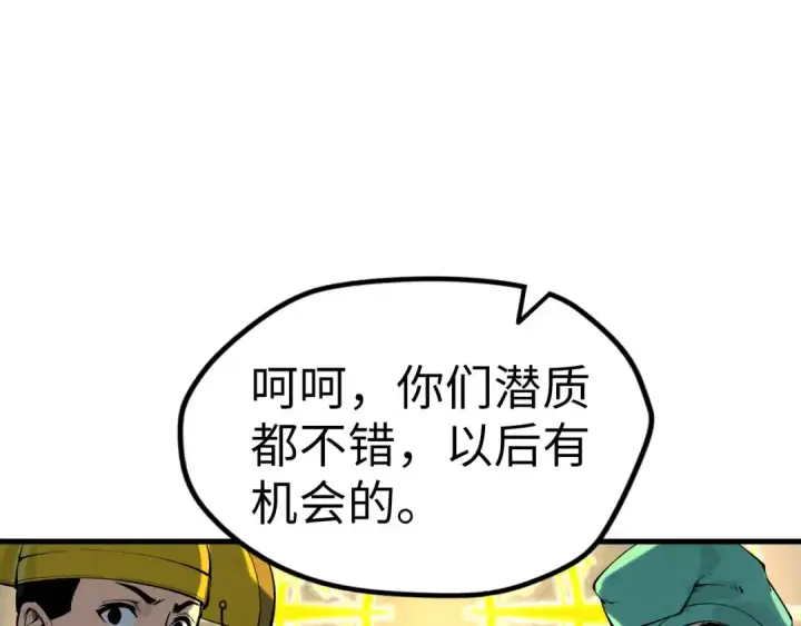 《这一世我要当至尊》第195话 至强霸体图36