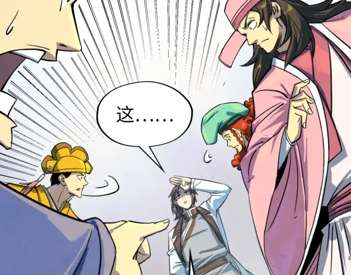 《这一世我要当至尊》第195话 至强霸体图39