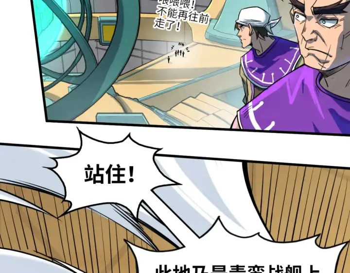 《这一世我要当至尊》第195话 至强霸体图41