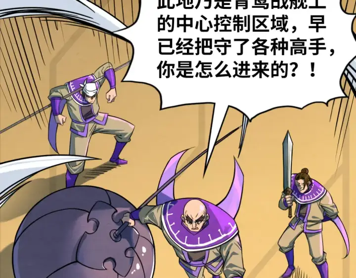 《这一世我要当至尊》第195话 至强霸体图42