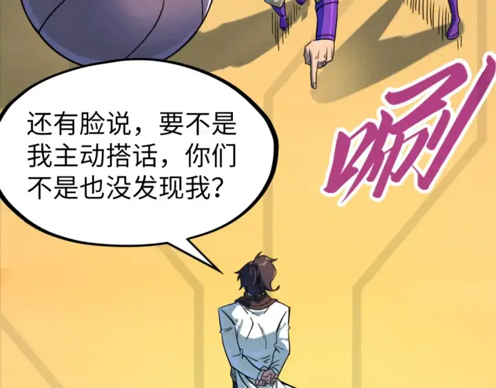 《这一世我要当至尊》第195话 至强霸体图43