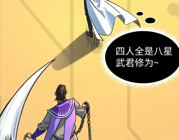 《这一世我要当至尊》第195话 至强霸体图44