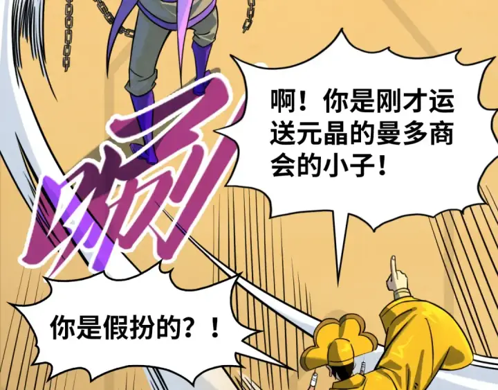《这一世我要当至尊》第195话 至强霸体图45