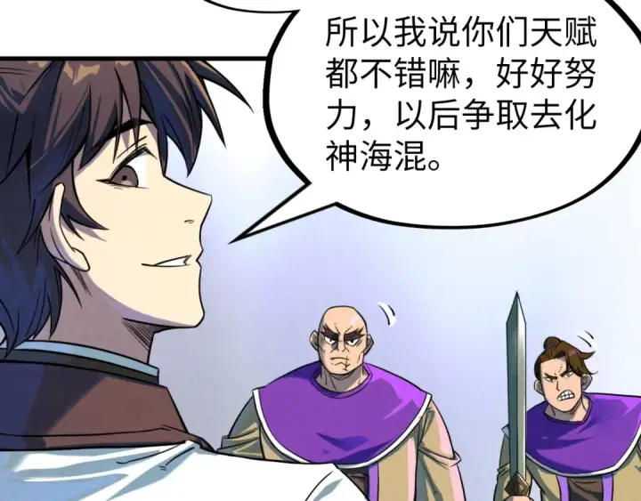 《这一世我要当至尊》第195话 至强霸体图47