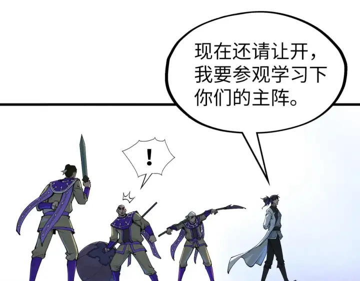 《这一世我要当至尊》第195话 至强霸体图49