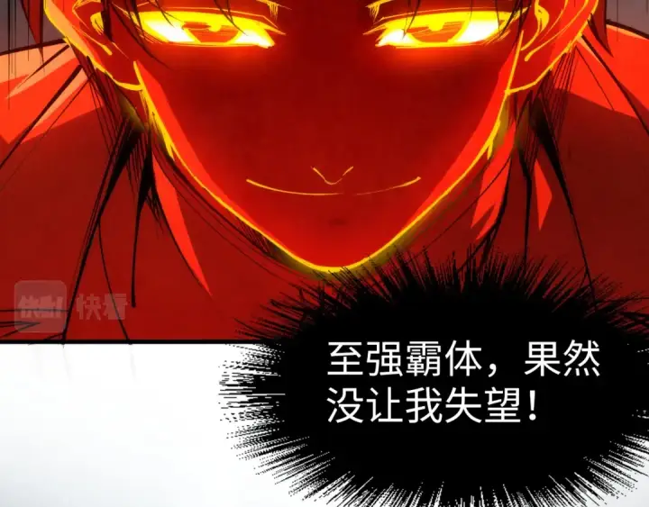 《这一世我要当至尊》第195话 至强霸体图82