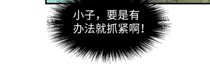 《这一世我要当至尊》第196话 般若魔音图101