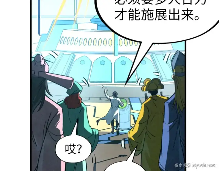 《这一世我要当至尊》第196话 般若魔音图104