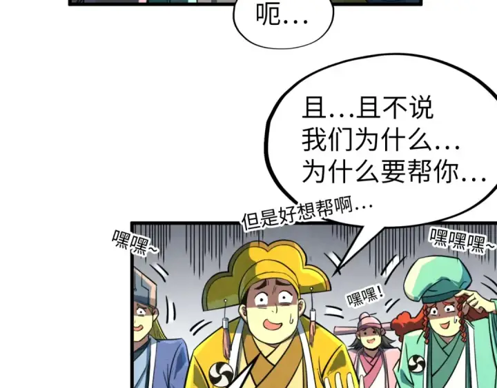 《这一世我要当至尊》第196话 般若魔音图105