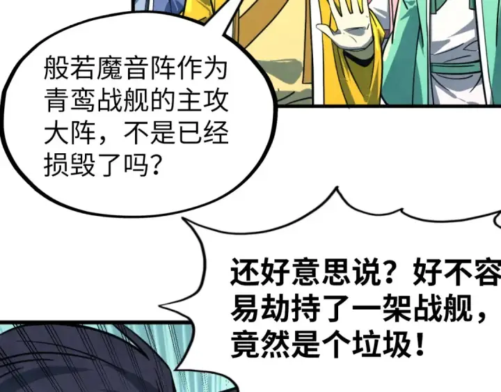 《这一世我要当至尊》第196话 般若魔音图106