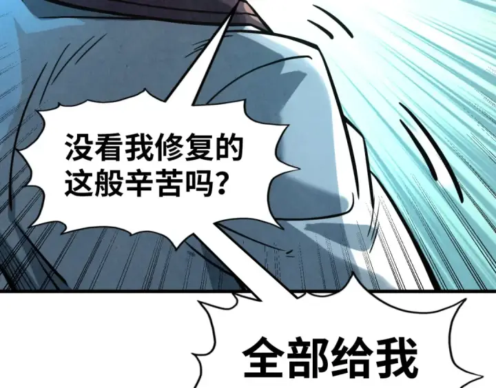 《这一世我要当至尊》第196话 般若魔音图108
