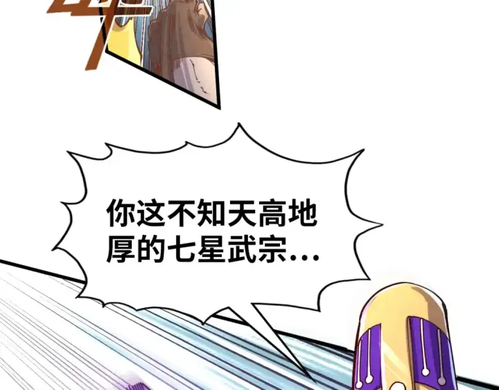 《这一世我要当至尊》第196话 般若魔音图11
