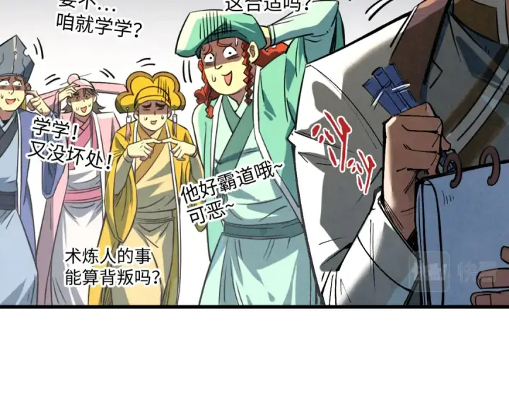 《这一世我要当至尊》第196话 般若魔音图110