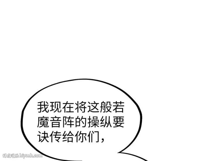 《这一世我要当至尊》第196话 般若魔音图112