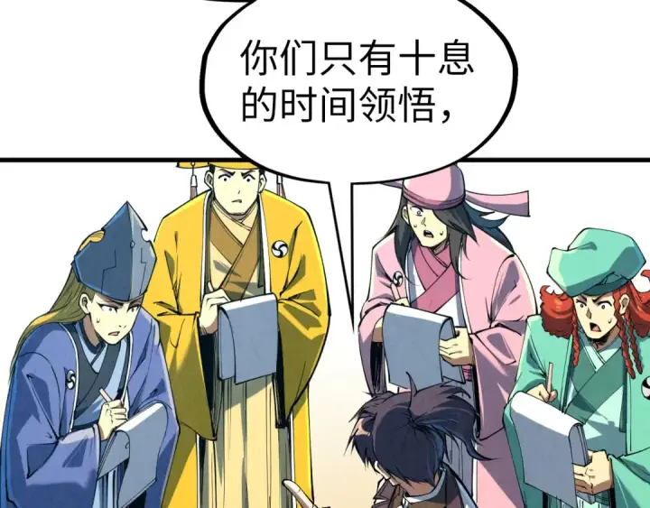 《这一世我要当至尊》第196话 般若魔音图113
