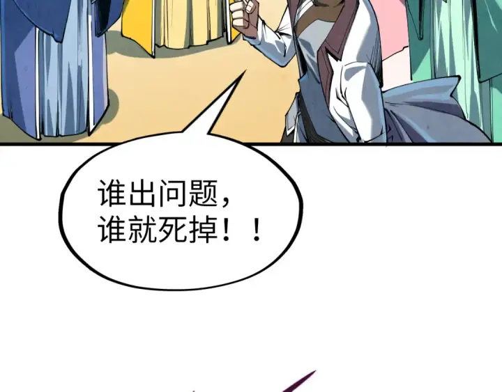 《这一世我要当至尊》第196话 般若魔音图114