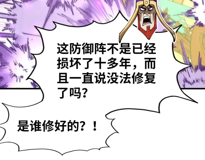 《这一世我要当至尊》第196话 般若魔音图118