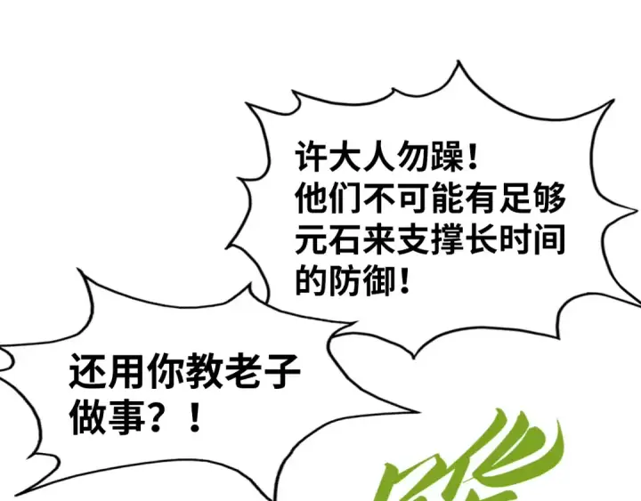 《这一世我要当至尊》第196话 般若魔音图119