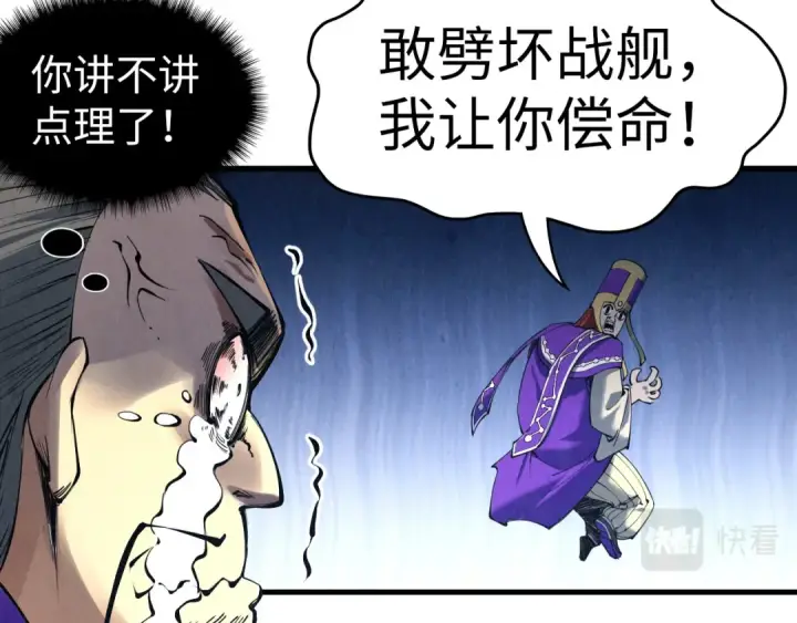 《这一世我要当至尊》第196话 般若魔音图126