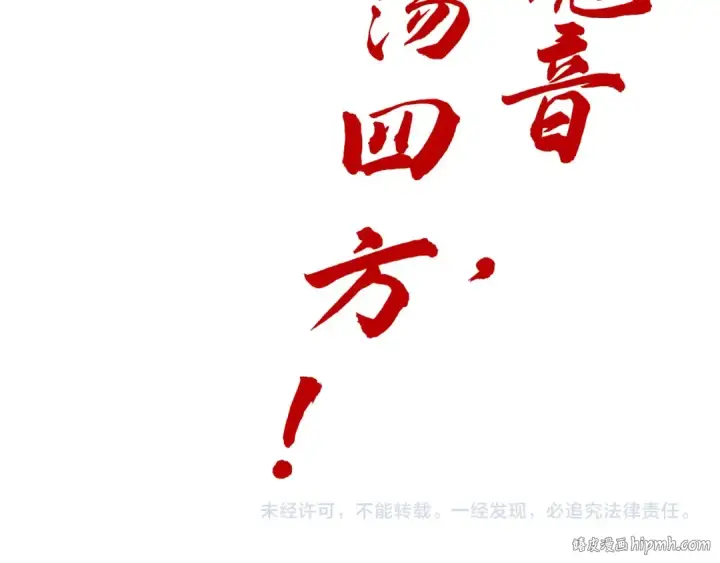 《这一世我要当至尊》第196话 般若魔音图144