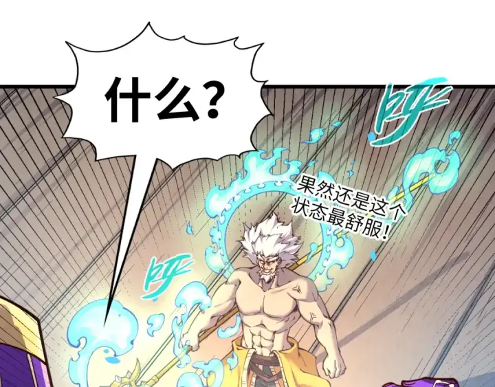 《这一世我要当至尊》第196话 般若魔音图15