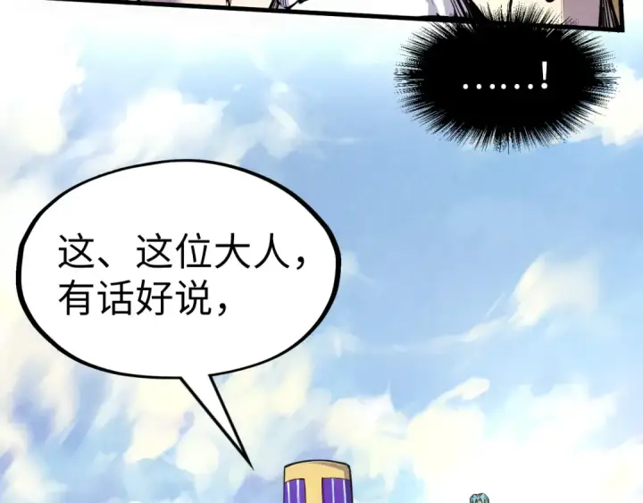 《这一世我要当至尊》第196话 般若魔音图18