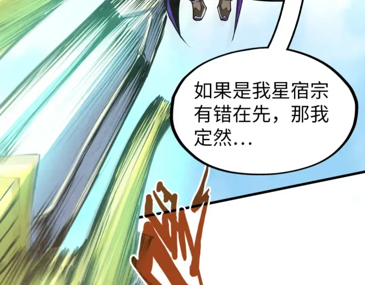 《这一世我要当至尊》第196话 般若魔音图20