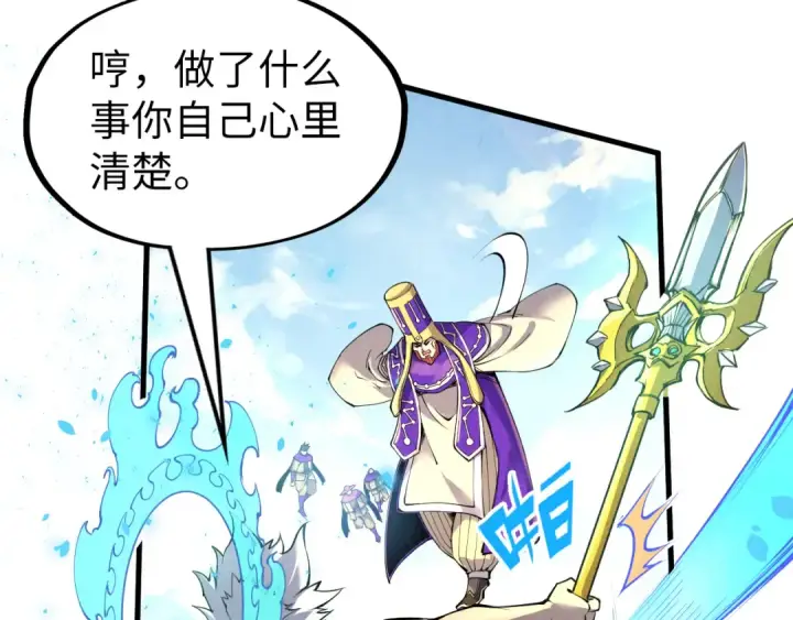 《这一世我要当至尊》第196话 般若魔音图26