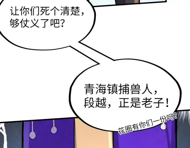 《这一世我要当至尊》第196话 般若魔音图28