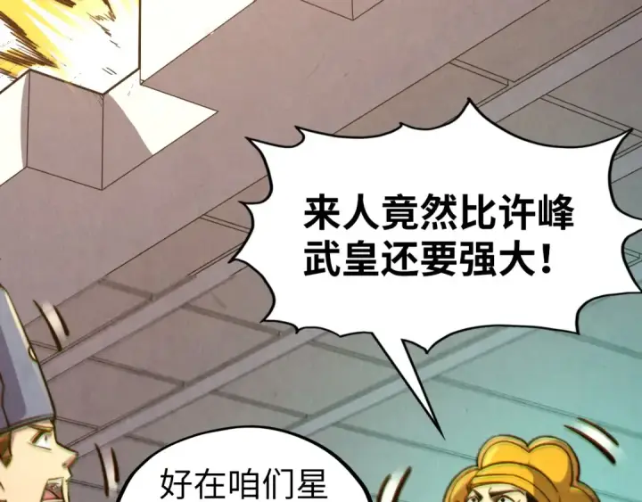《这一世我要当至尊》第196话 般若魔音图36