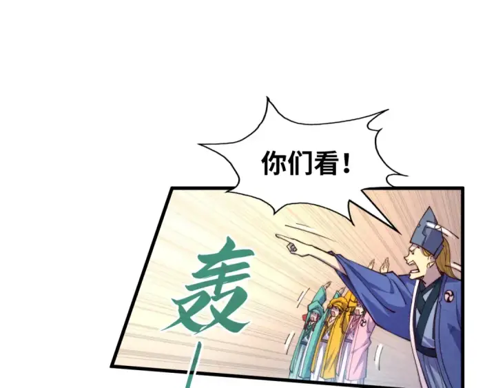 《这一世我要当至尊》第196话 般若魔音图44