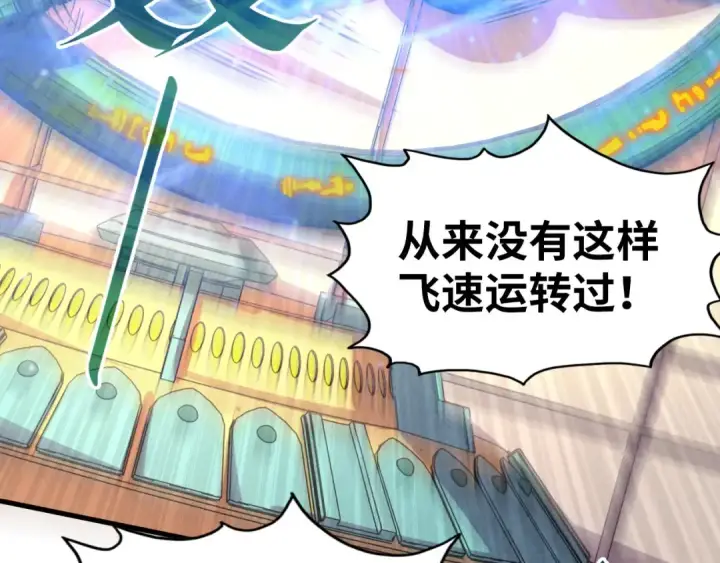 《这一世我要当至尊》第196话 般若魔音图47