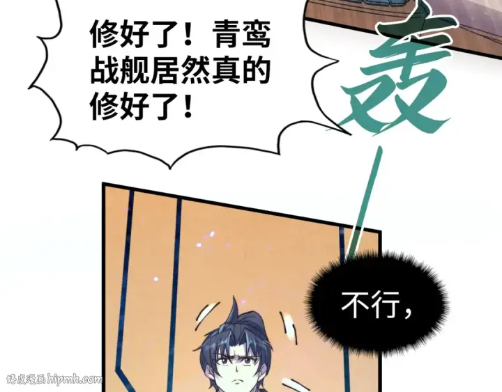 《这一世我要当至尊》第196话 般若魔音图48
