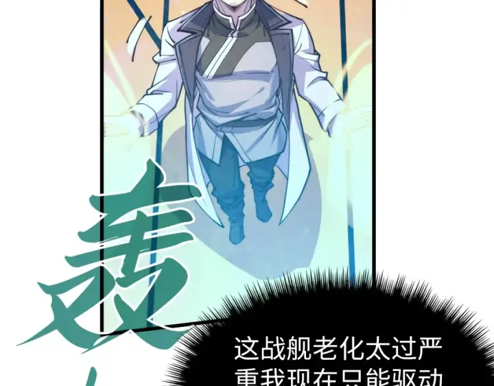 《这一世我要当至尊》第196话 般若魔音图49