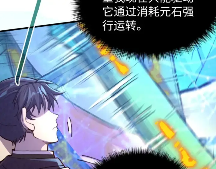 《这一世我要当至尊》第196话 般若魔音图50