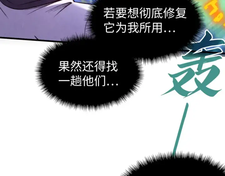《这一世我要当至尊》第196话 般若魔音图51