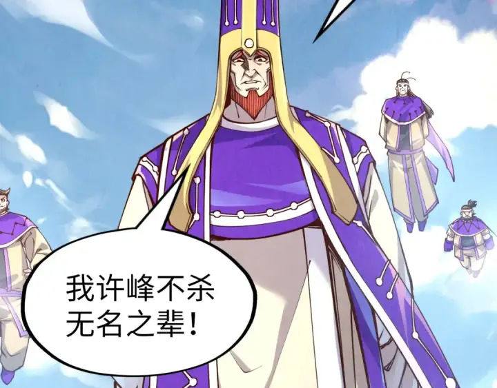 《这一世我要当至尊》第196话 般若魔音图6