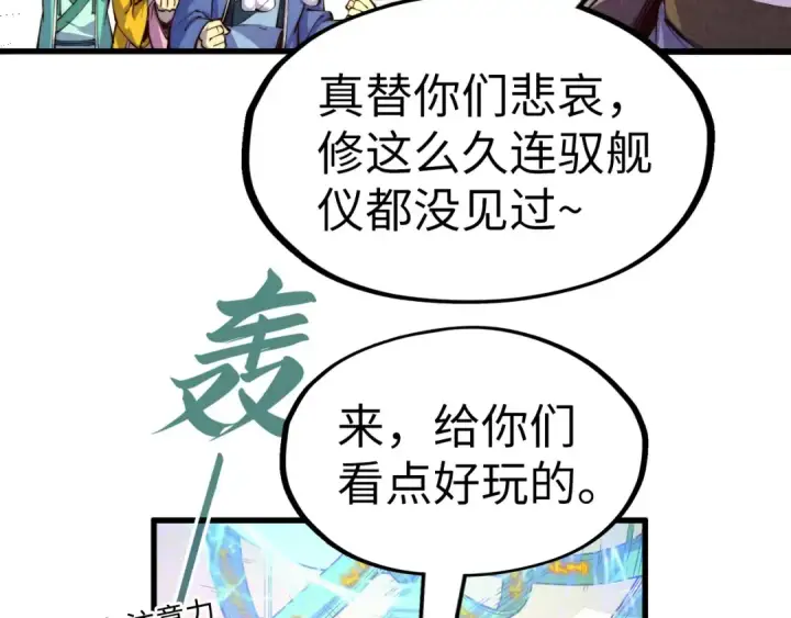 《这一世我要当至尊》第196话 般若魔音图61