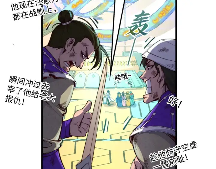 《这一世我要当至尊》第196话 般若魔音图62