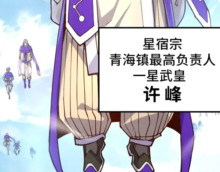 《这一世我要当至尊》第196话 般若魔音图7