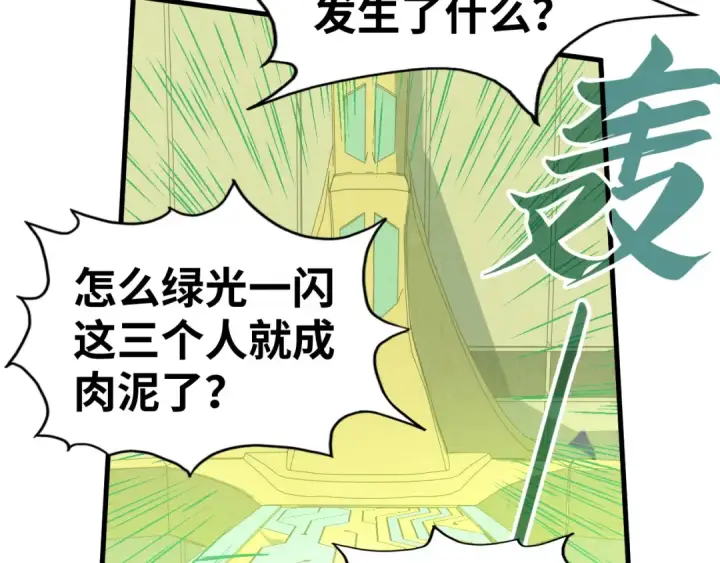 《这一世我要当至尊》第196话 般若魔音图73