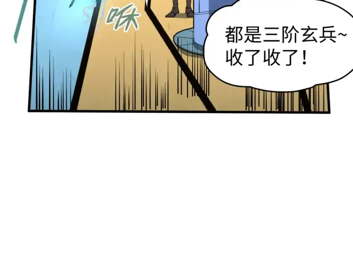 《这一世我要当至尊》第196话 般若魔音图75