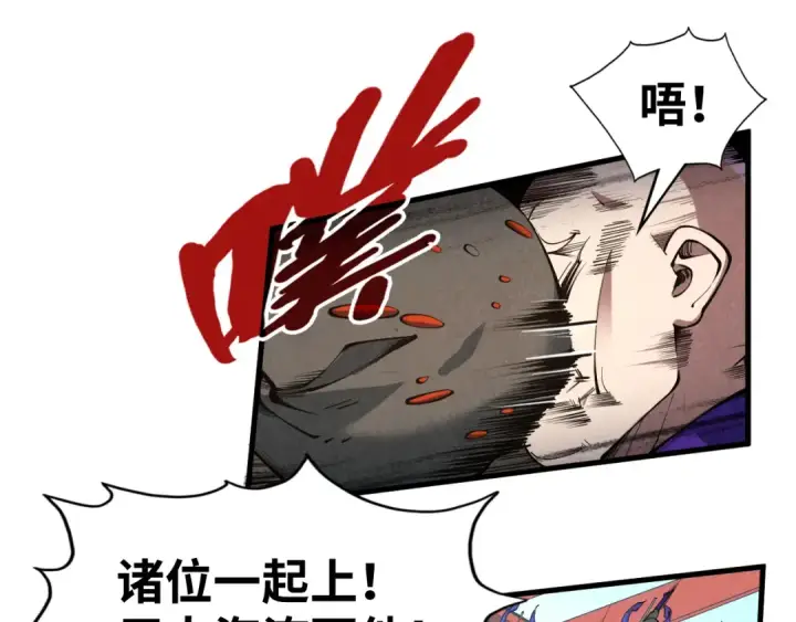 《这一世我要当至尊》第196话 般若魔音图76